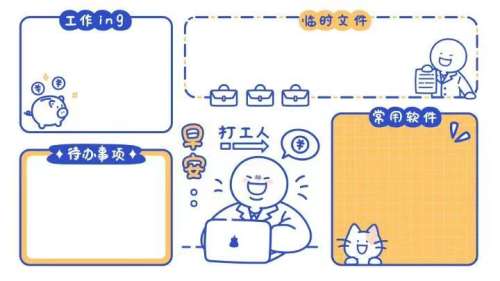 早安打工人
